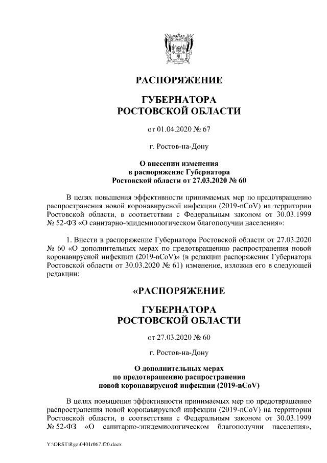 Проекты постановлений ростовской области