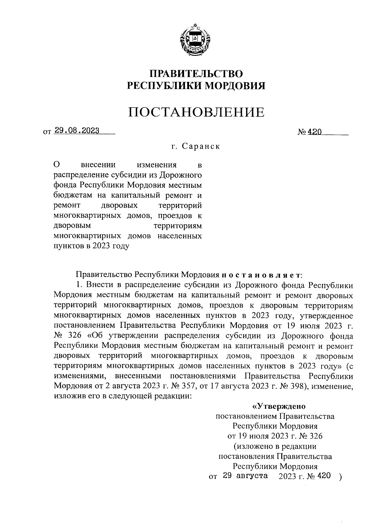 Постановление Правительства Республики Мордовия от 29.08.2023 № 420 ∙  Официальное опубликование правовых актов