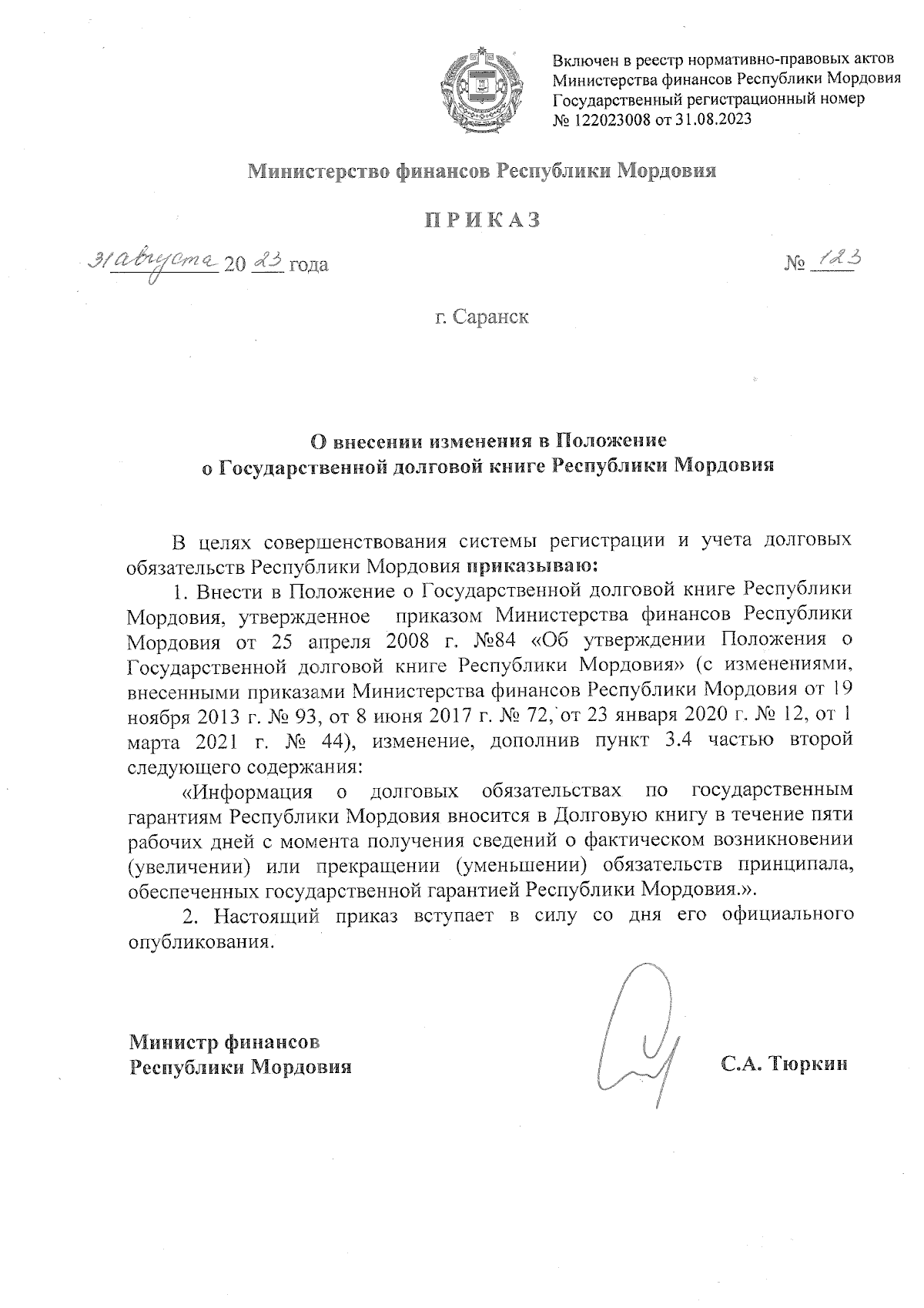 Приказ Министерства финансов Республики Мордовия от 31.08.2023 № 123 ∙  Официальное опубликование правовых актов