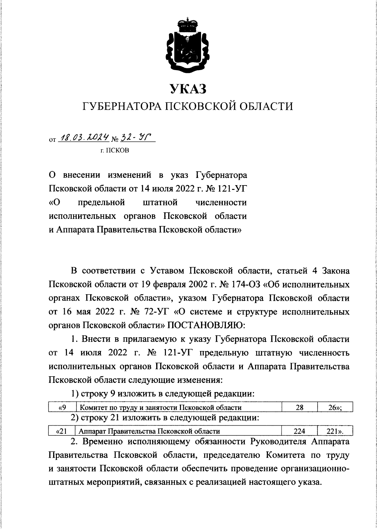 Увеличить