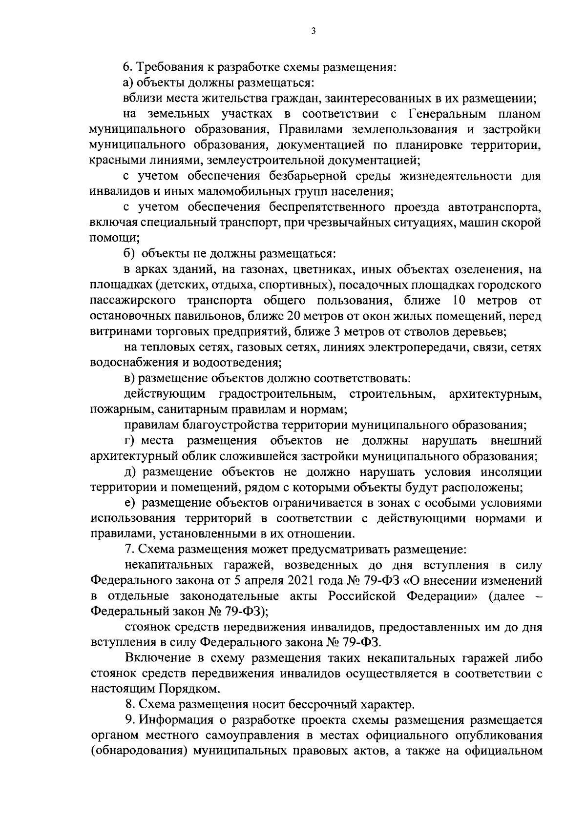 Постановление Правительства Оренбургской области от 08.02.2024 № 93-пп ∙  Официальное опубликование правовых актов