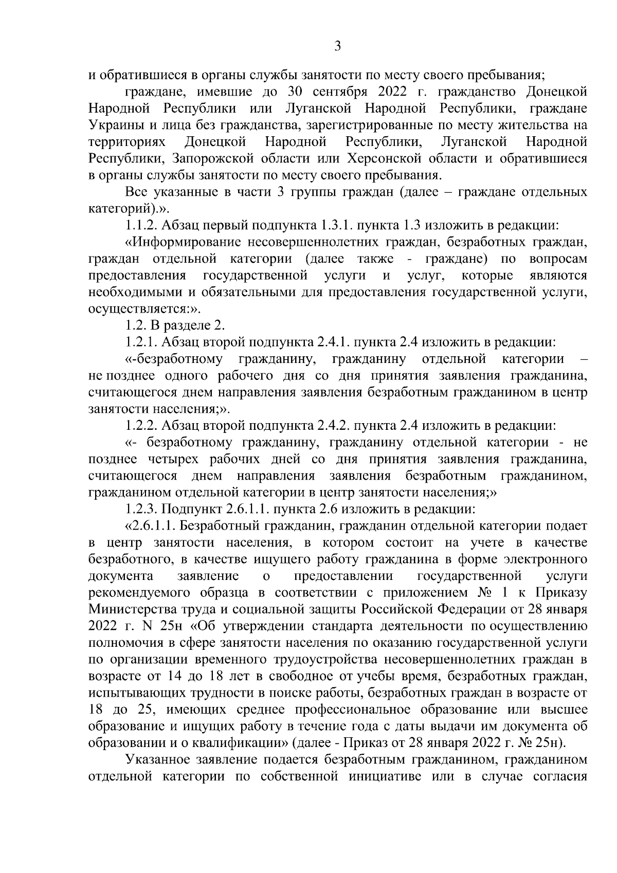 Постановление Управления государственной службы занятости населения  Ростовской области от 05.09.2023 № 8 ∙ Официальное опубликование правовых  актов