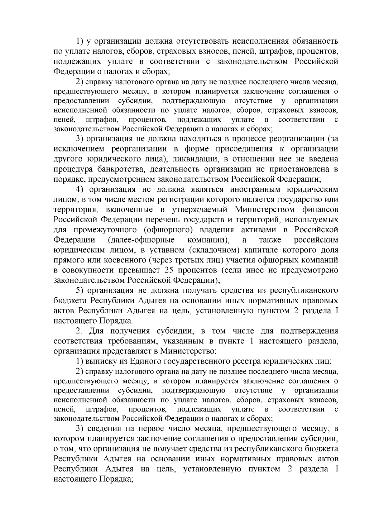 Приказ Министерства культуры Республики Адыгея от 21.09.2023 № 228-п ∙  Официальное опубликование правовых актов