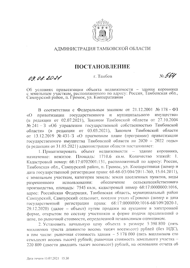 Увеличить