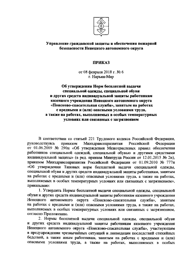 Приказ Управления Гражданской Защиты И Обеспечения Пожарной.