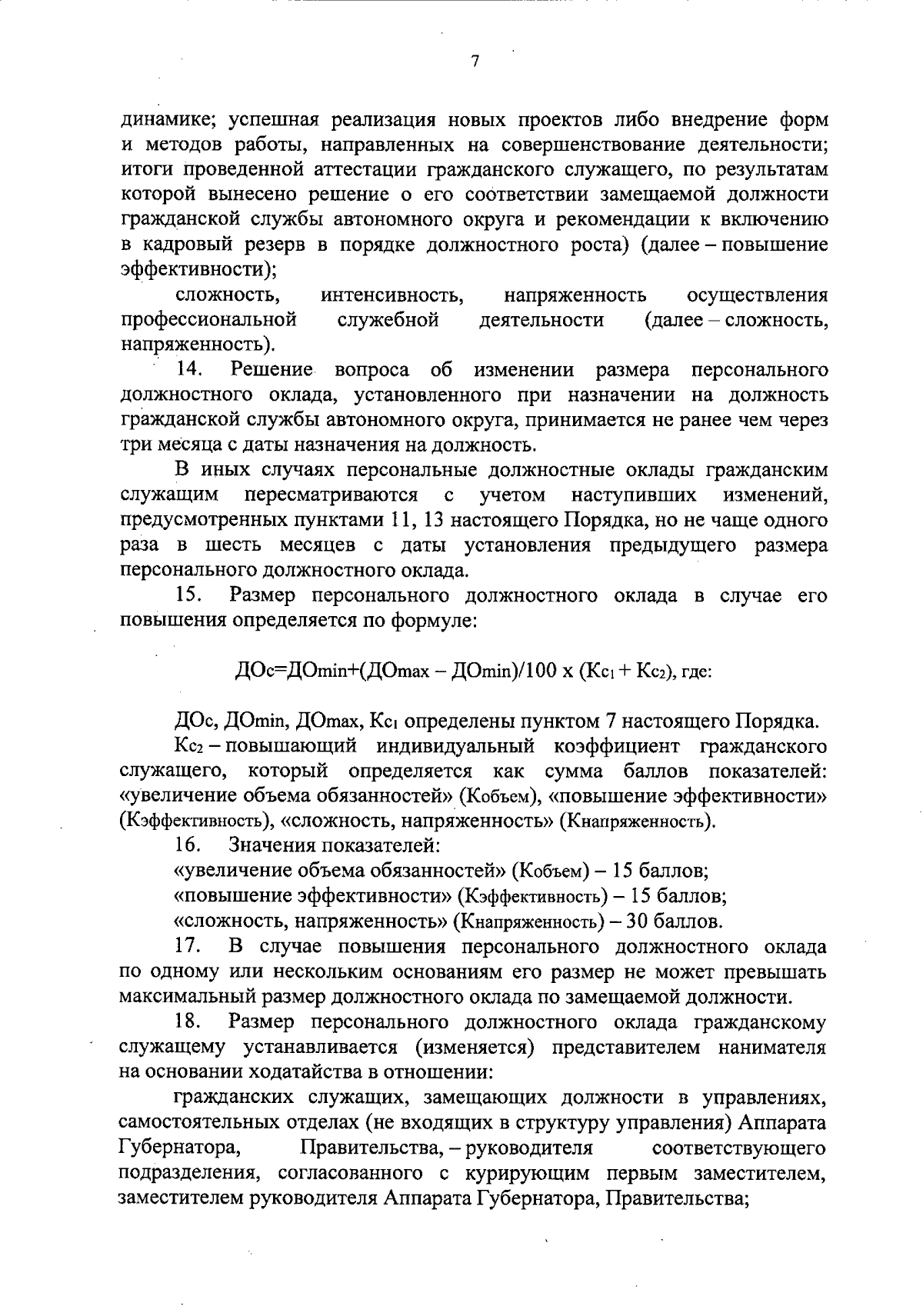 Приказ Аппарата Губернатора, Правительства Ханты-Мансийского автономного  округа - Югры от 01.09.2023 № 4-нп ∙ Официальное опубликование правовых  актов