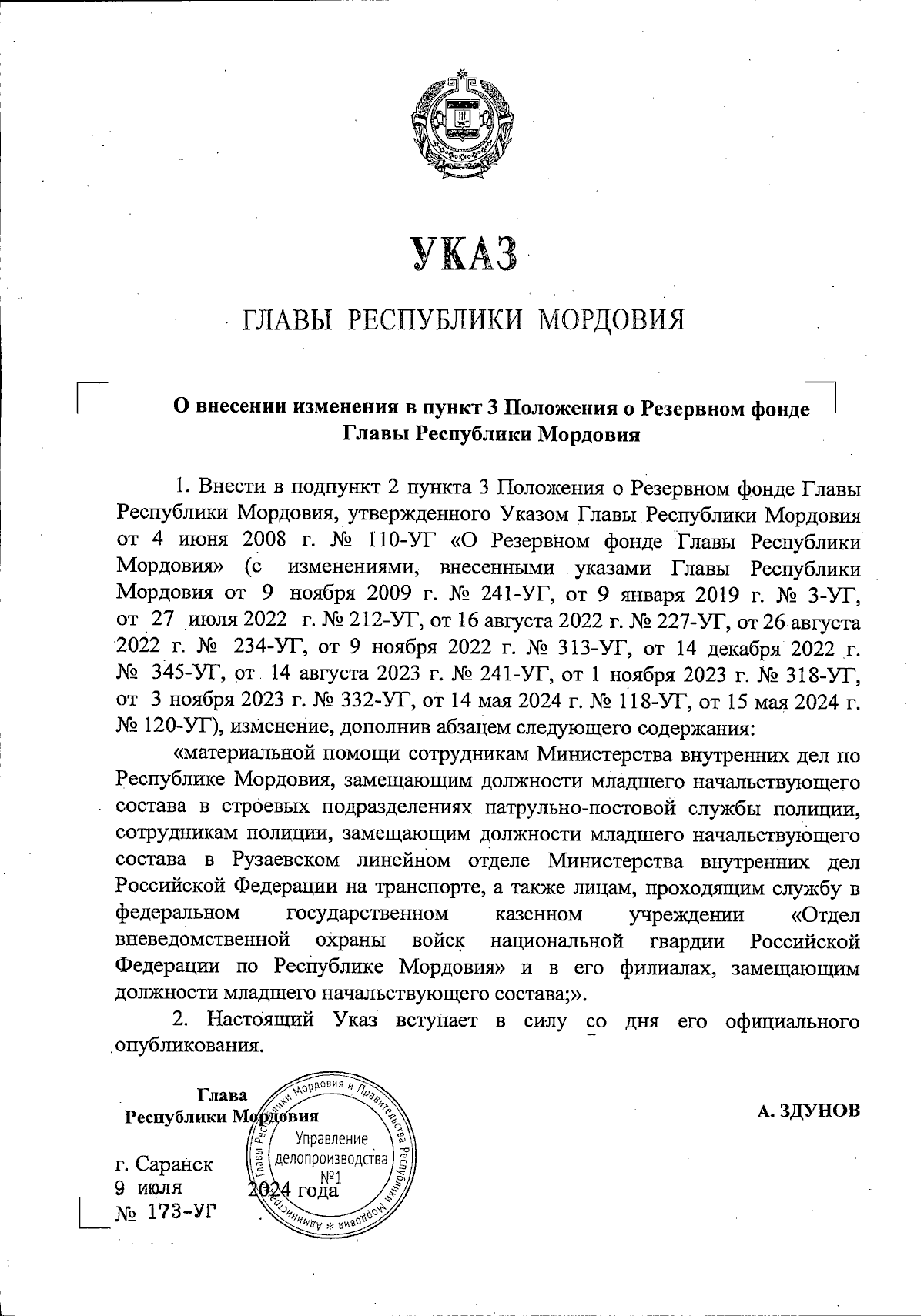 Увеличить