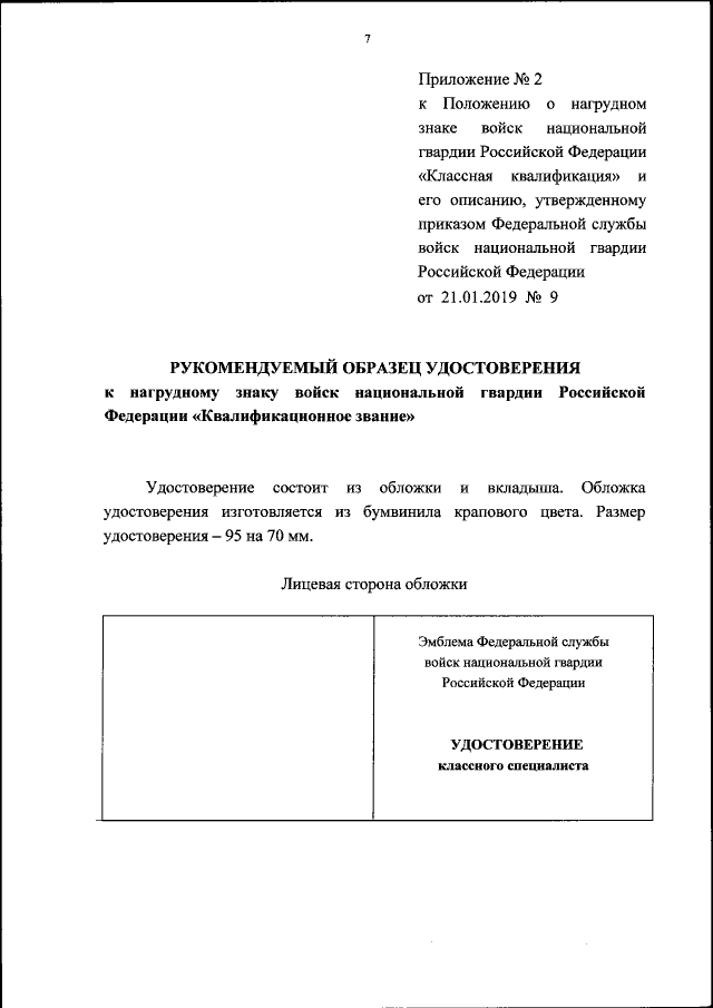 Приказ Федеральной Службы Войск Национальной Гвардии Российской.