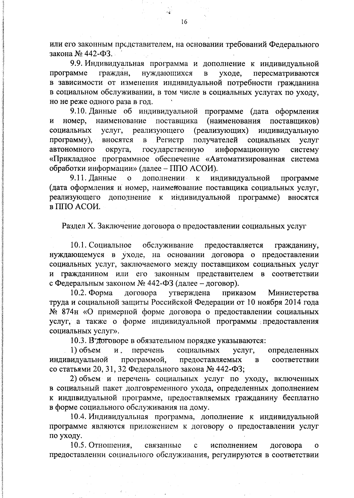 Постановление Правительства Ханты-Мансийского автономного округа - Югры от  08.09.2023 № 440-п ∙ Официальное опубликование правовых актов