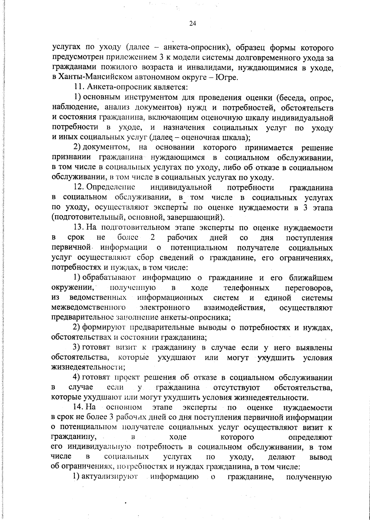 Постановление Правительства Ханты-Мансийского автономного округа - Югры от  08.09.2023 № 440-п ∙ Официальное опубликование правовых актов