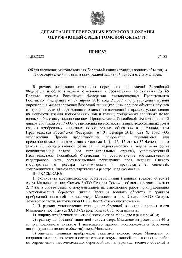 Требование прокурора об изменении нормативного правового акта образец