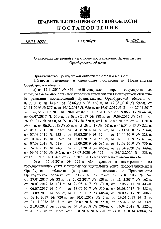 Постановление правительства оренбургской области