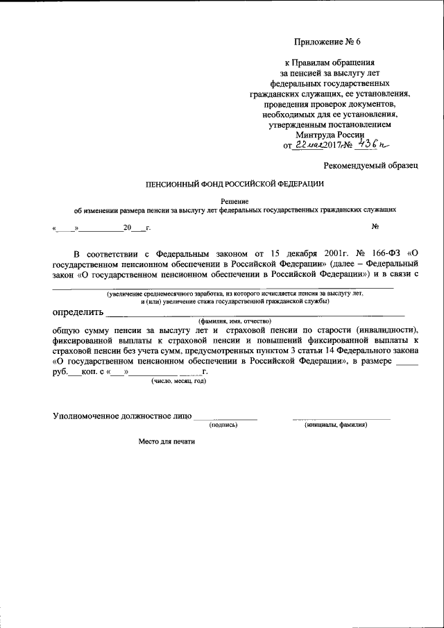 Проект решения об отказе в назначении пенсий