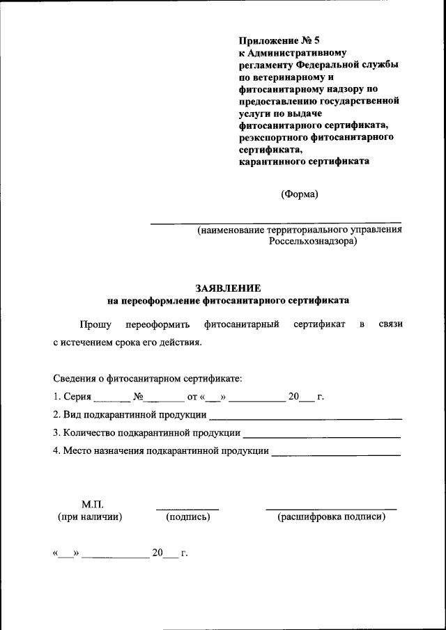 Приказ Министерства Сельского Хозяйства Российской Федерации От.