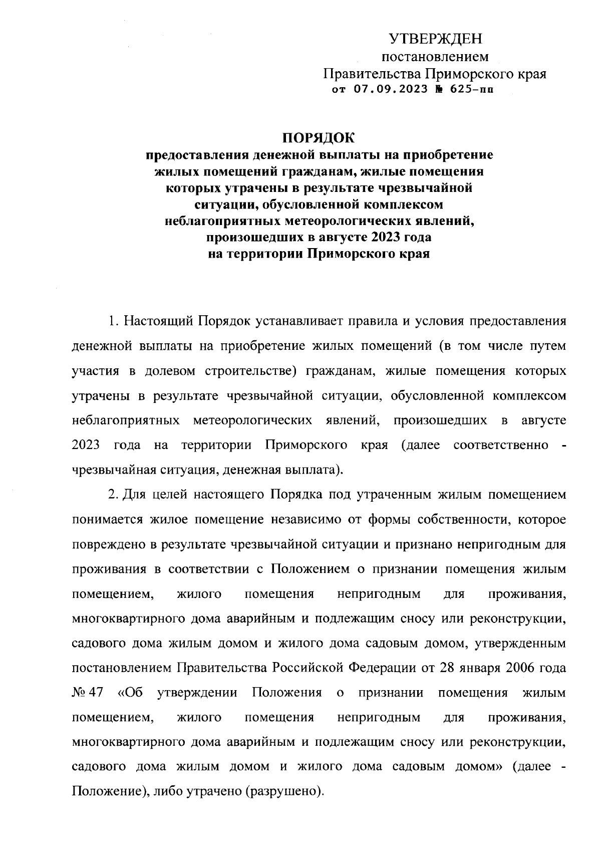 Постановление Правительства Приморского края от 07.09.2023 № 625-пп ∙  Официальное опубликование правовых актов