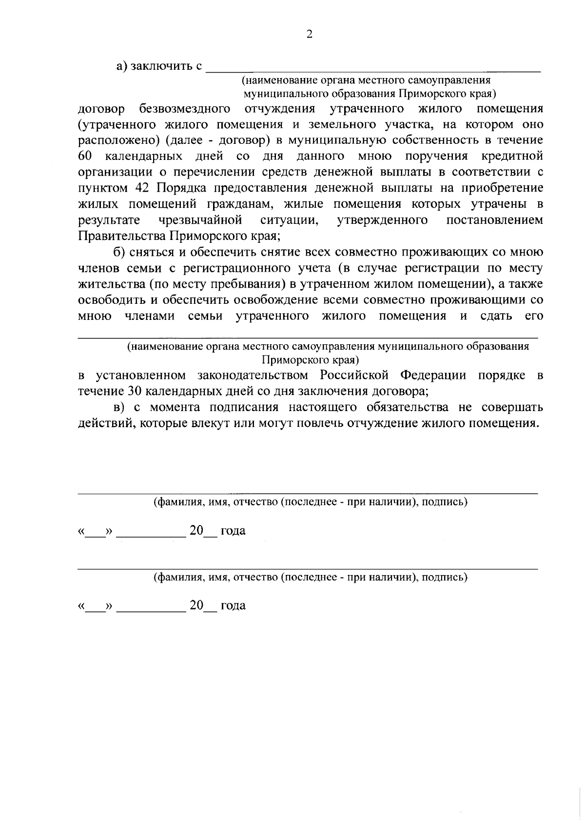 Постановление Правительства Приморского края от 07.09.2023 № 625-пп ∙  Официальное опубликование правовых актов