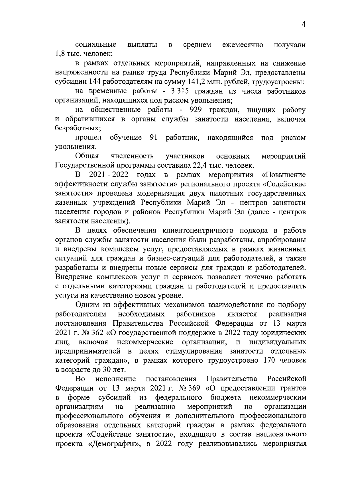 Постановление Правительства Республики Марий Эл от 05.09.2023 № 424 ∙  Официальное опубликование правовых актов