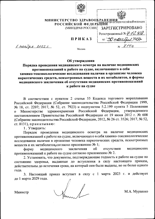 Предрейсовые медосмотры в нормативных актах РФ - ООО «Мосмедавто»