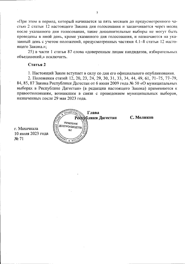 Увеличить