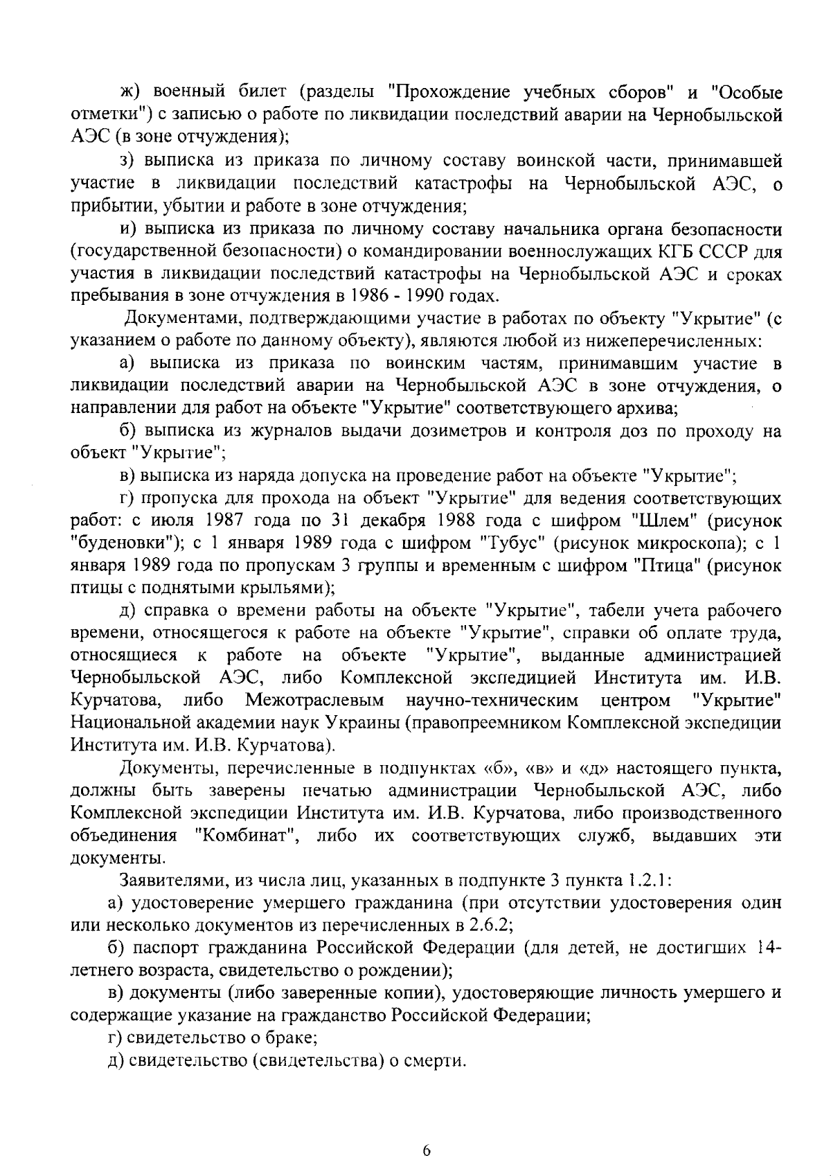 Приказ Министерства труда и социальной защиты Кабардино-Балкарской  Республики от 05.09.2023 № 207-П ∙ Официальное опубликование правовых актов