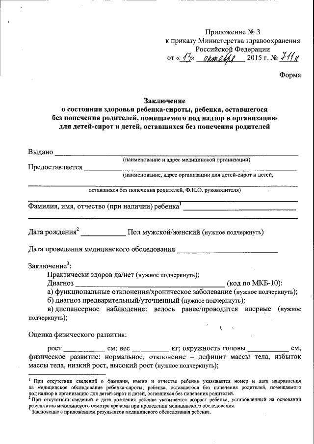 Приказ Министерства Здравоохранения Российской Федерации От 13.10.