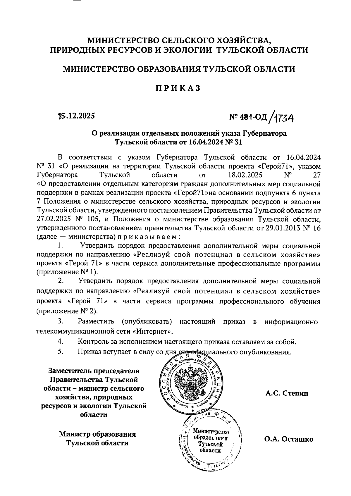 Увеличить
