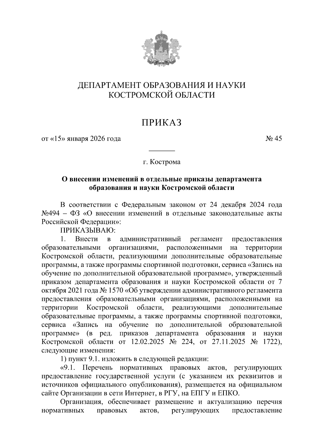 Увеличить