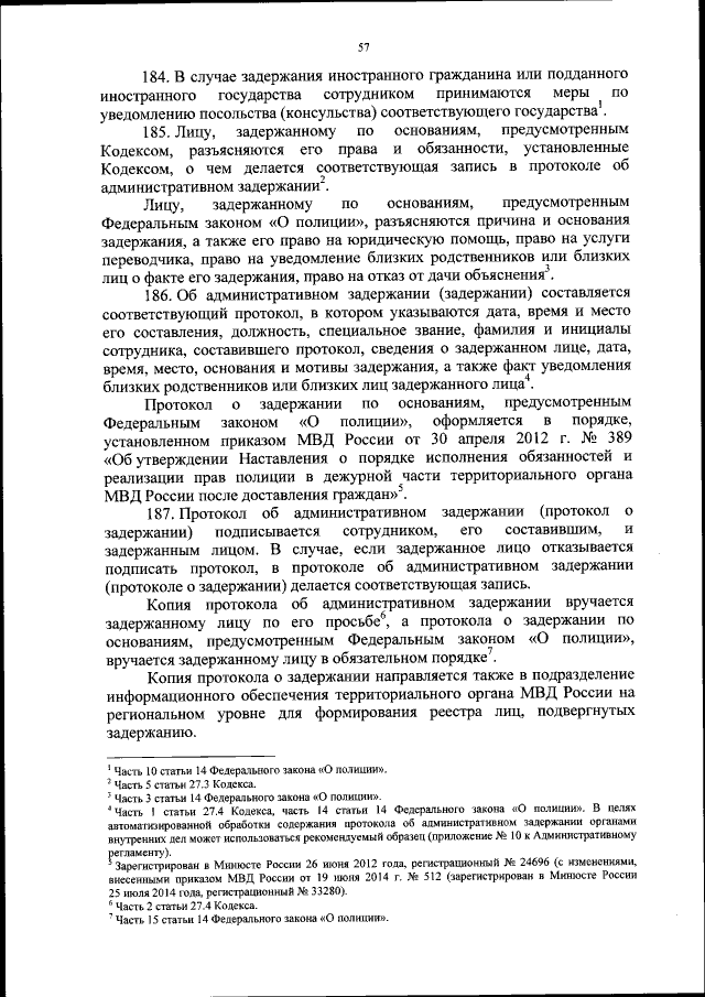 Приказ Министерства Внутренних Дел Российской Федерации От 23.08.