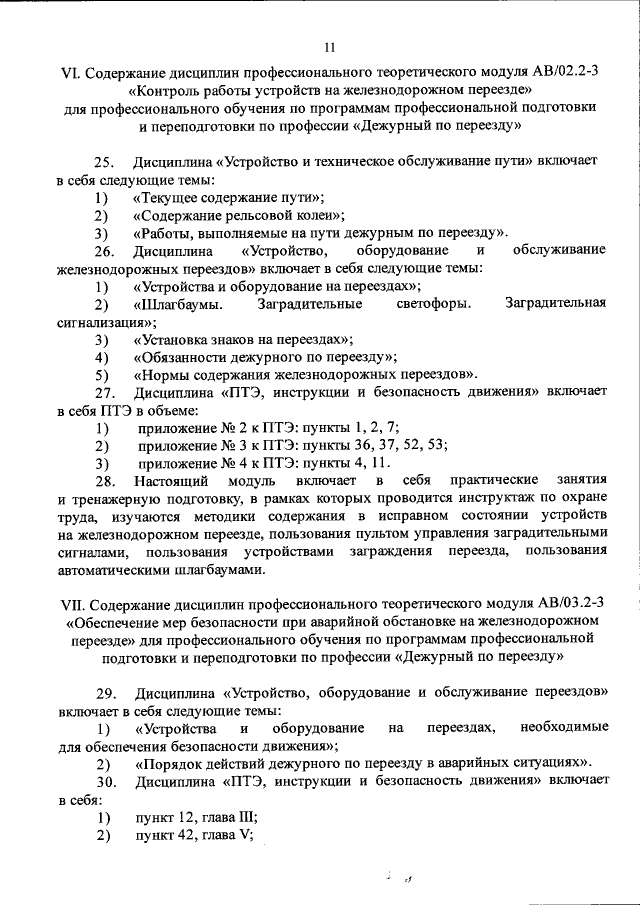 Приказ Министерства Транспорта Российской Федерации От 23.10.2018.