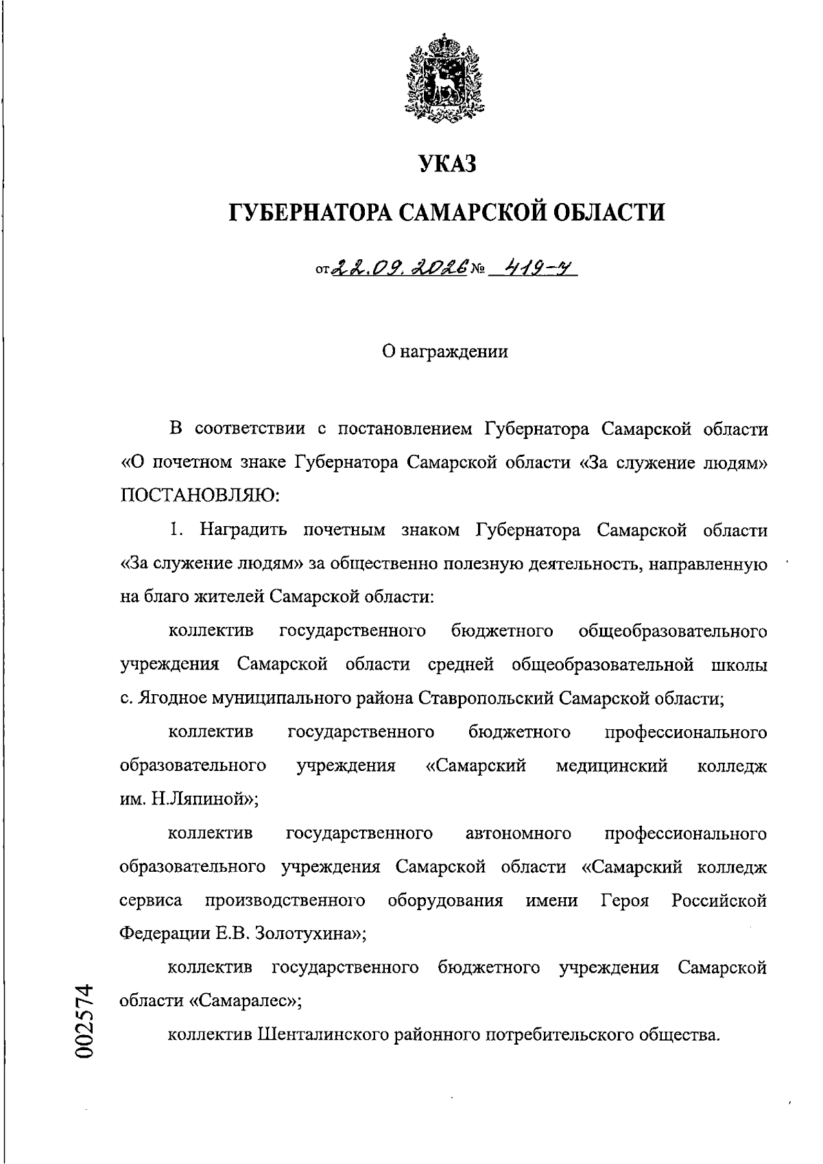 Увеличить