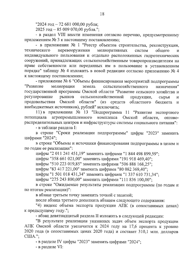 Увеличить