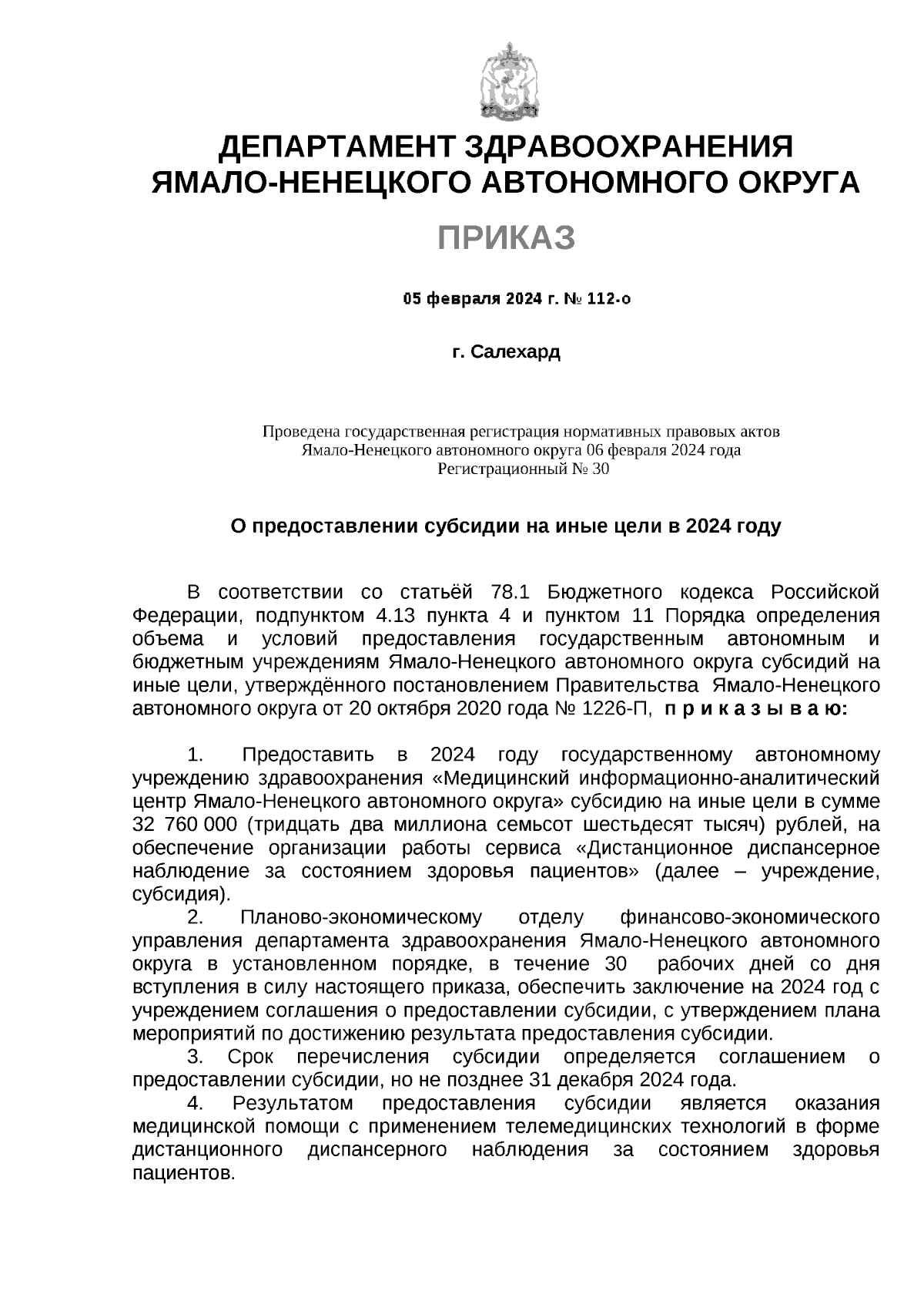 Приказ Департамента здравоохранения Ямало-Ненецкого автономного округа от  05.02.2024 № 112-о ∙ Официальное опубликование правовых актов