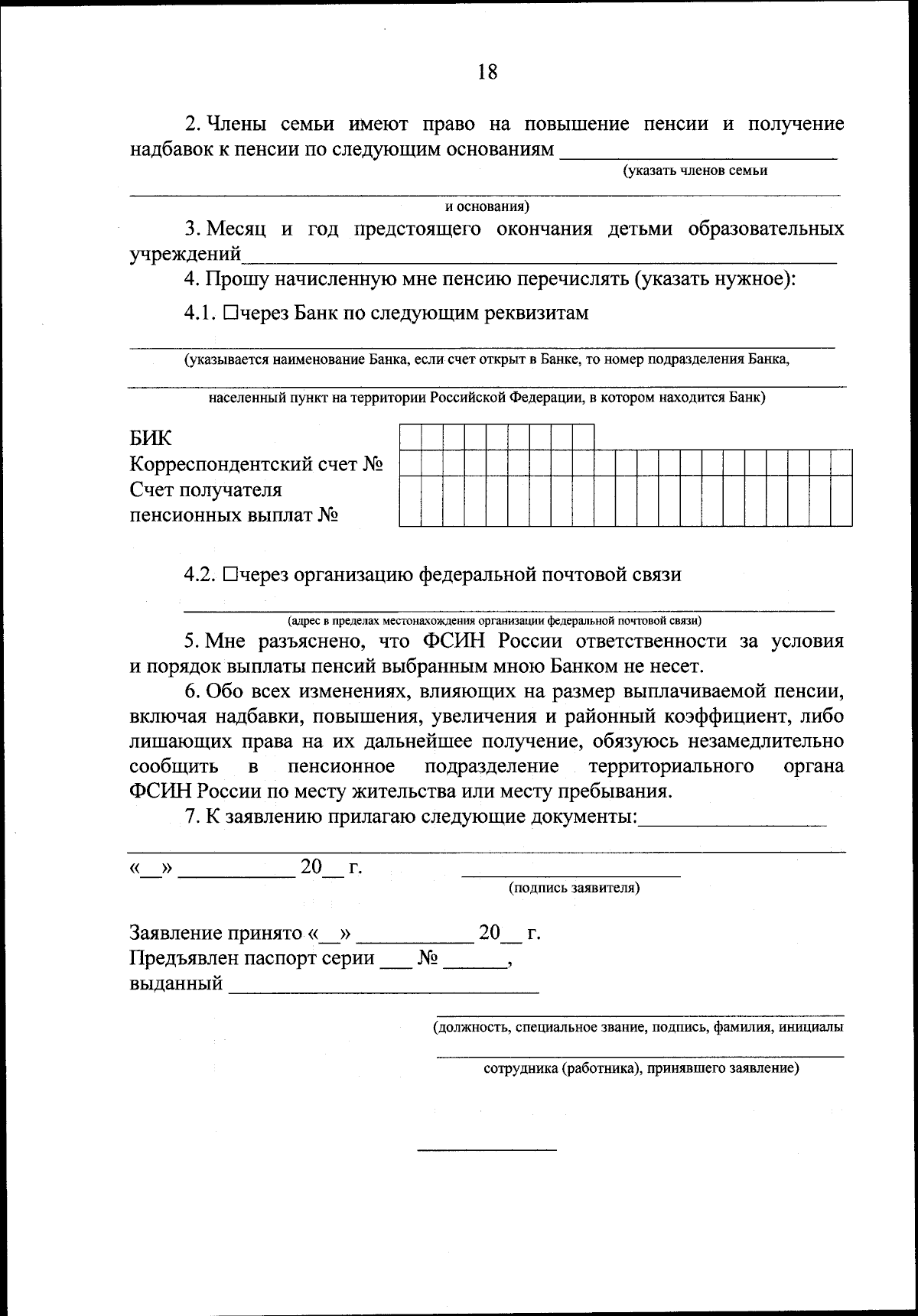 Приказ Федеральной службы исполнения наказаний от 24.11.2023 № 755 ∙  Официальное опубликование правовых актов