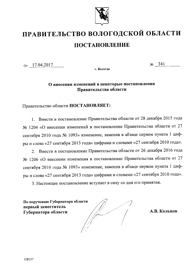 Постановление Правительства Вологодской области от 16.08.2021 № 918 ∙ Официально