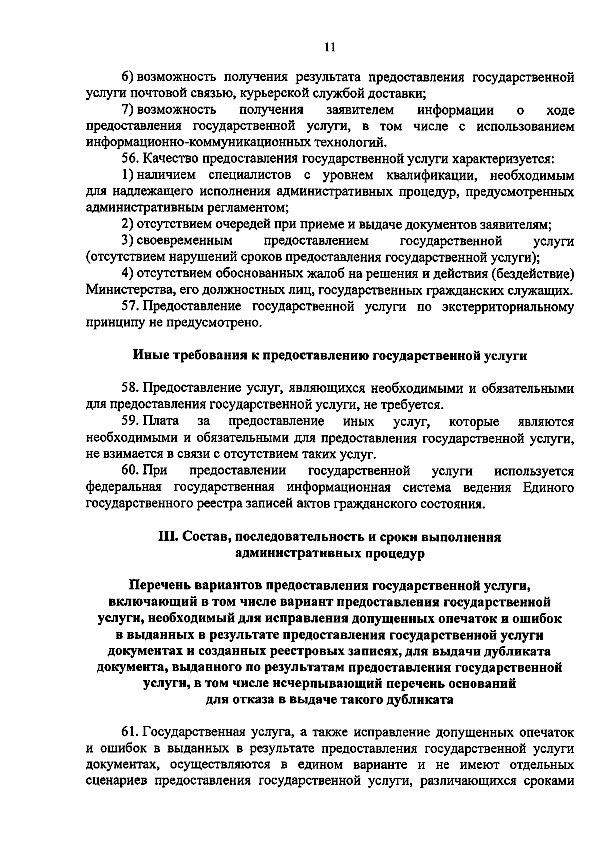 Приказ Министерства по организации деятельности мировых судей, органов ЗАГС  и архивов Владимирской области от 18.09.2023 № 15-н ∙ Официальное  опубликование правовых актов