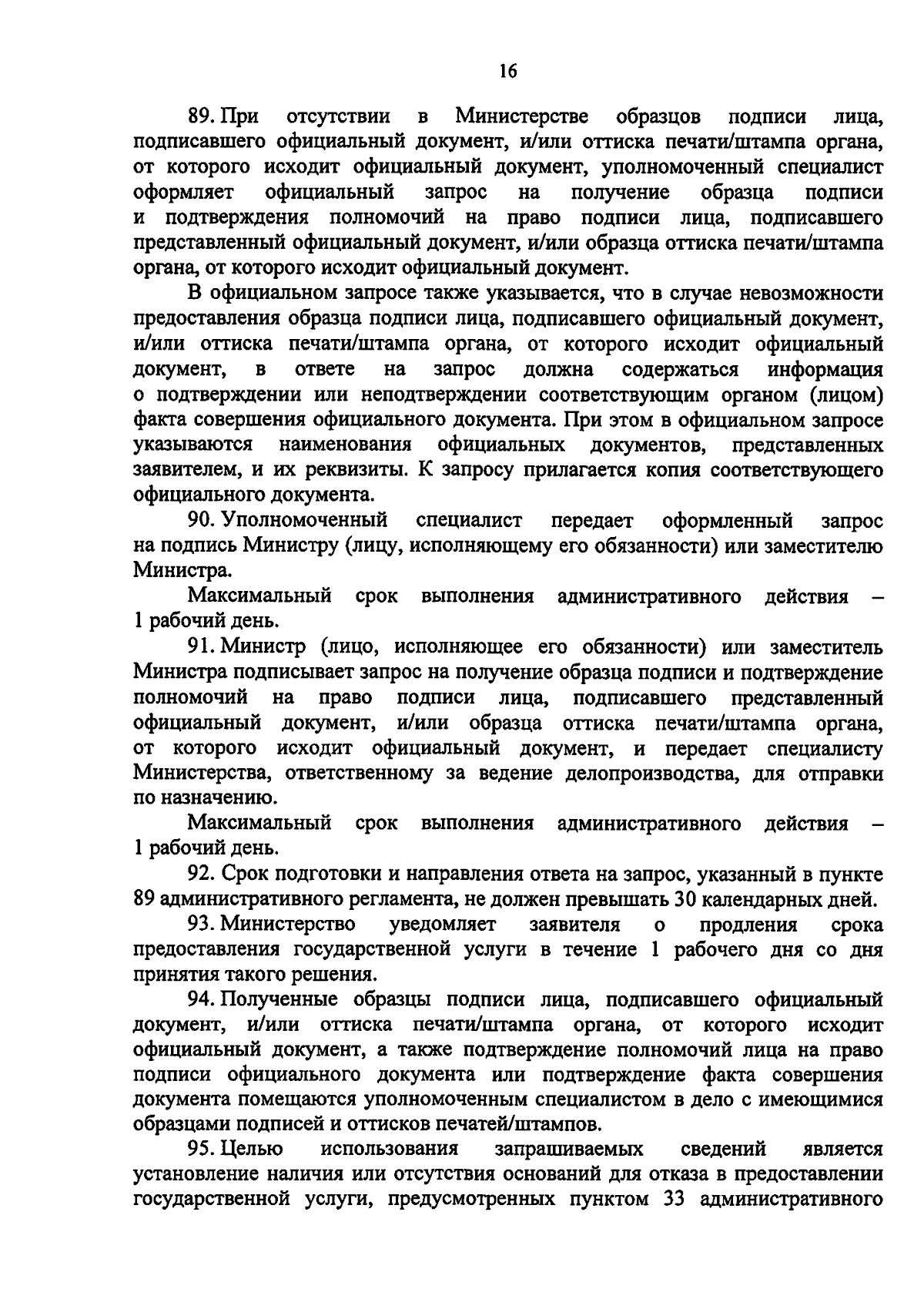 Приказ Министерства по организации деятельности мировых судей, органов ЗАГС  и архивов Владимирской области от 18.09.2023 № 15-н ∙ Официальное  опубликование правовых актов