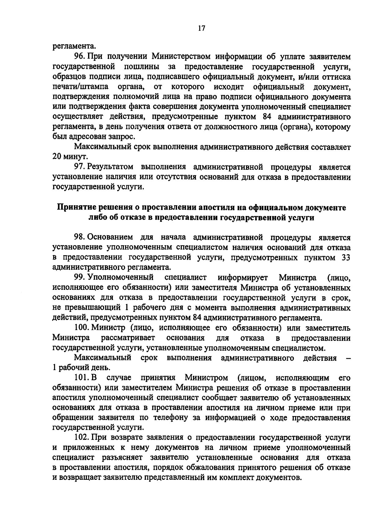 Приказ Министерства по организации деятельности мировых судей, органов ЗАГС  и архивов Владимирской области от 18.09.2023 № 15-н ∙ Официальное  опубликование правовых актов