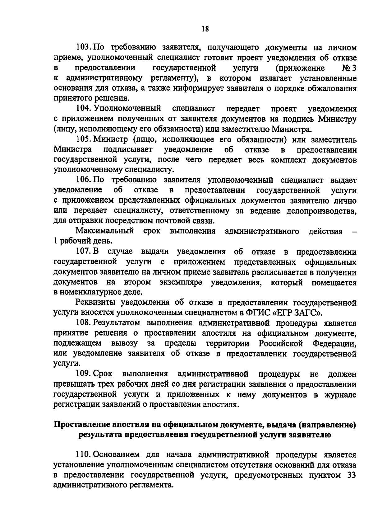 Приказ Министерства по организации деятельности мировых судей, органов ЗАГС  и архивов Владимирской области от 18.09.2023 № 15-н ∙ Официальное  опубликование правовых актов