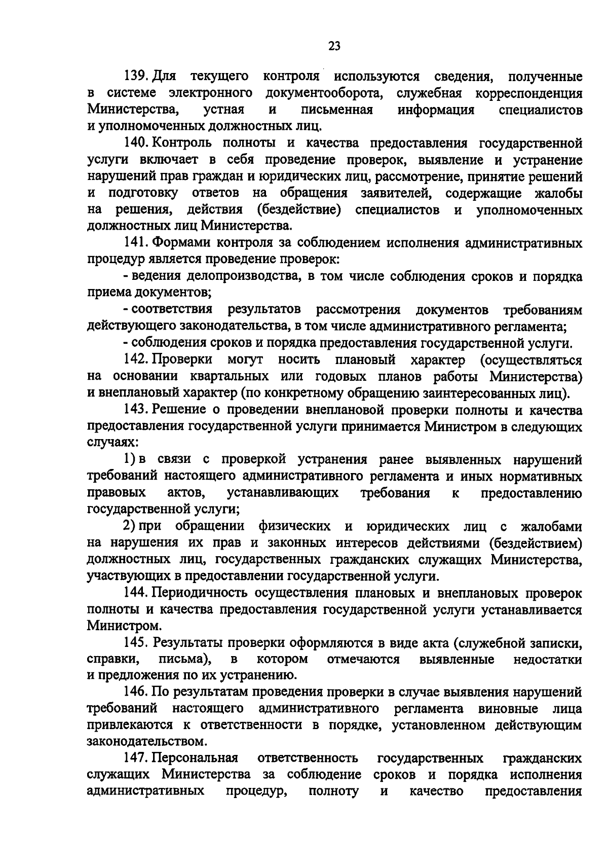 Приказ Министерства по организации деятельности мировых судей, органов ЗАГС  и архивов Владимирской области от 18.09.2023 № 15-н ∙ Официальное  опубликование правовых актов