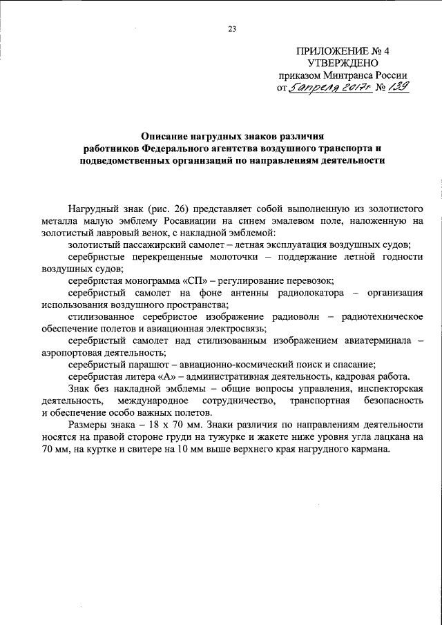 Приказ Министерства Транспорта Российской Федерации От 05.04.2017.