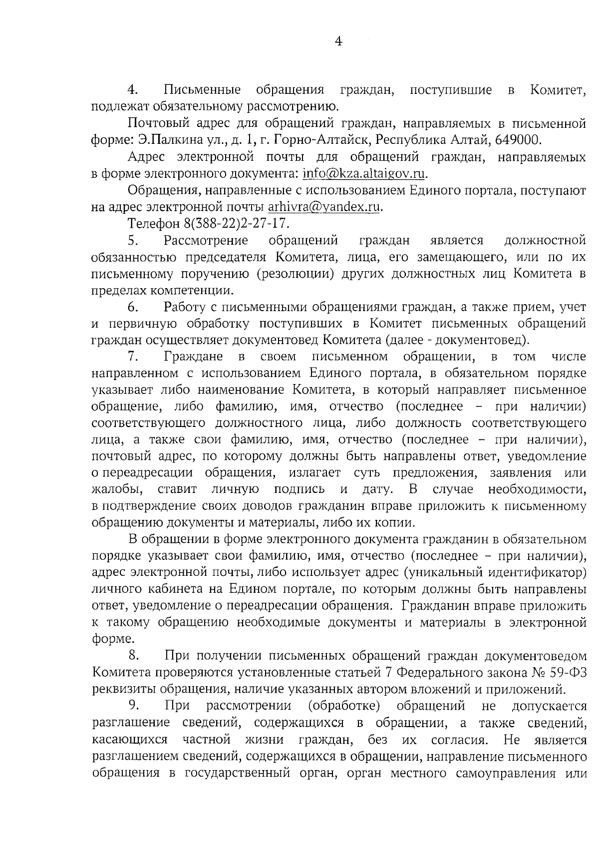 Приказ Комитета по делам записи актов гражданского состояния и архивов  Республики Алтай от 06.10.2023 № 78 ∙ Официальное опубликование правовых  актов