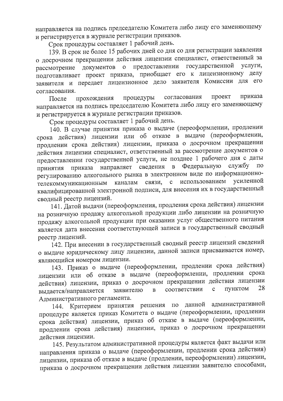 Приказ Комитета по экономическому развитию и инвестиционной политике  Псковской области от 13.09.2023 № 603 ∙ Официальное опубликование правовых  актов