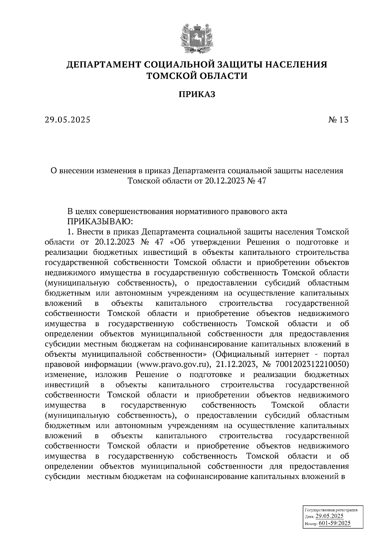 Увеличить