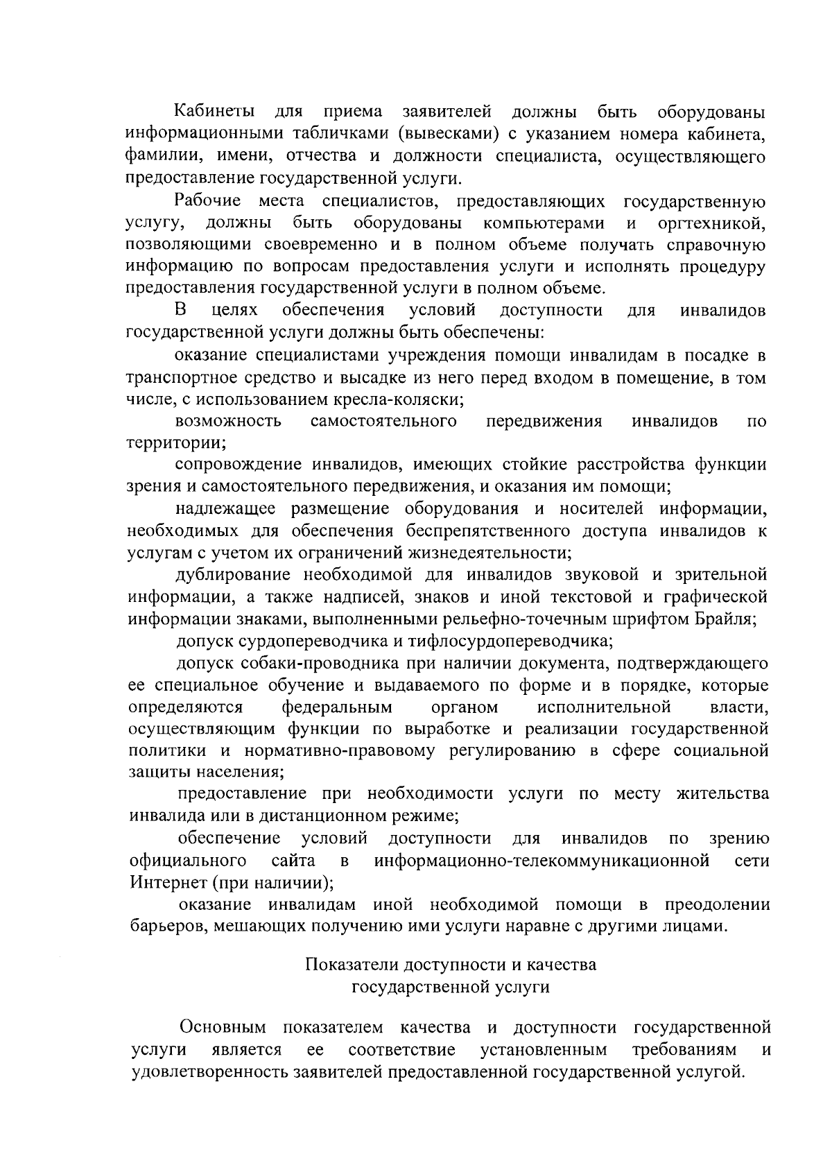 Приказ Департамента социальной политики и занятости населения Брянской  области от 23.08.2023 № 916 ∙ Официальное опубликование правовых актов