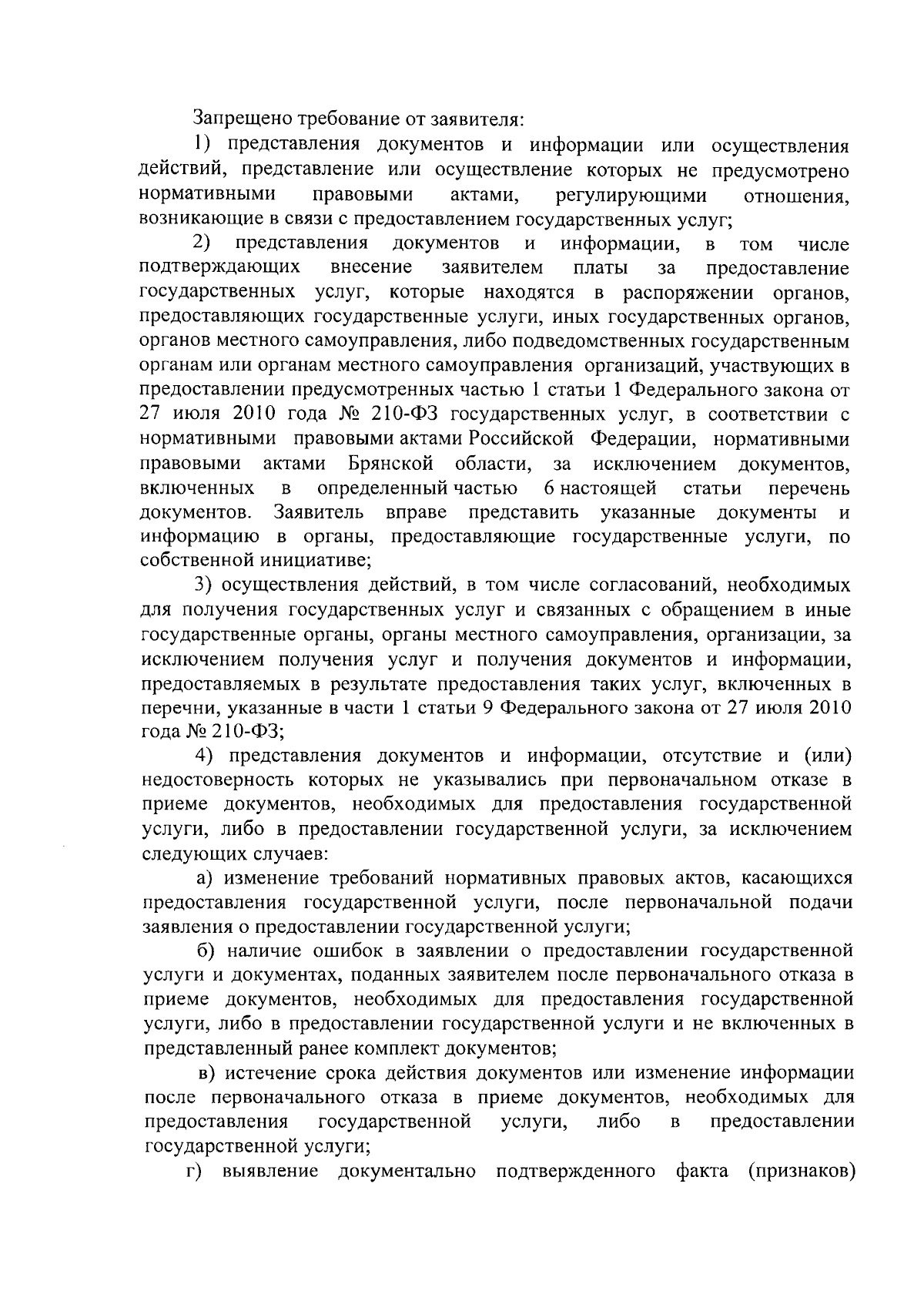 Приказ Департамента социальной политики и занятости населения Брянской  области от 23.08.2023 № 916 ∙ Официальное опубликование правовых актов