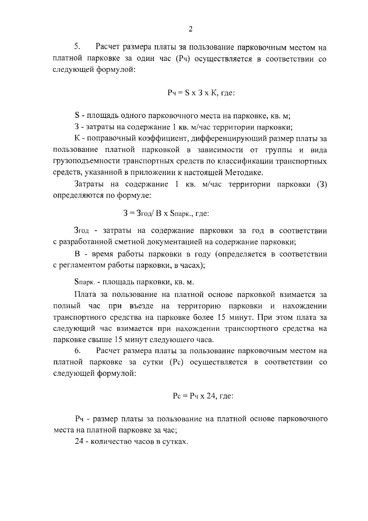 Приказ Комитета по транспорту и дорожной инфраструктуре Республики Северная  Осетия-Алания от 26.09.2023 № 129-д ∙ Официальное опубликование правовых  актов