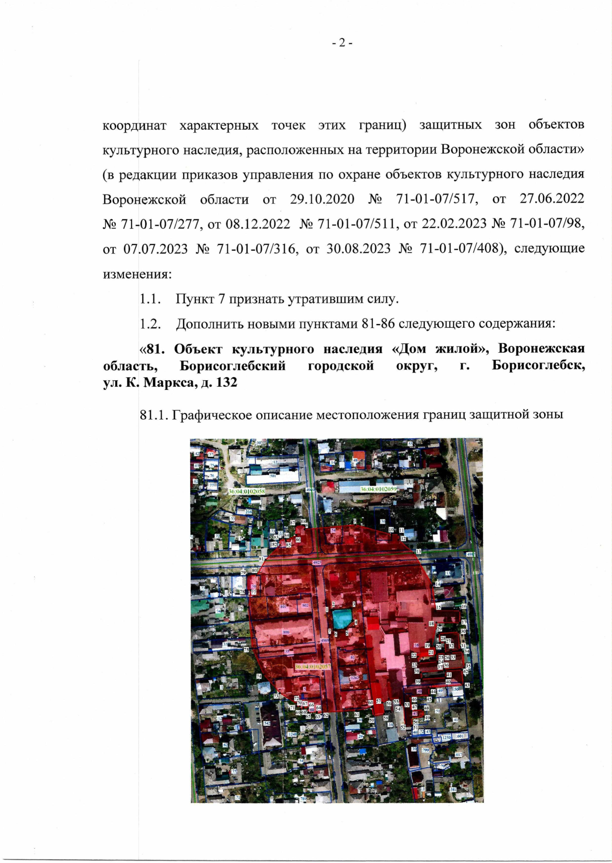 Приказ управления по охране объектов культурного наследия Воронежской  области от 22.02.2024 № 71-01-07/92 ∙ Официальное опубликование правовых  актов