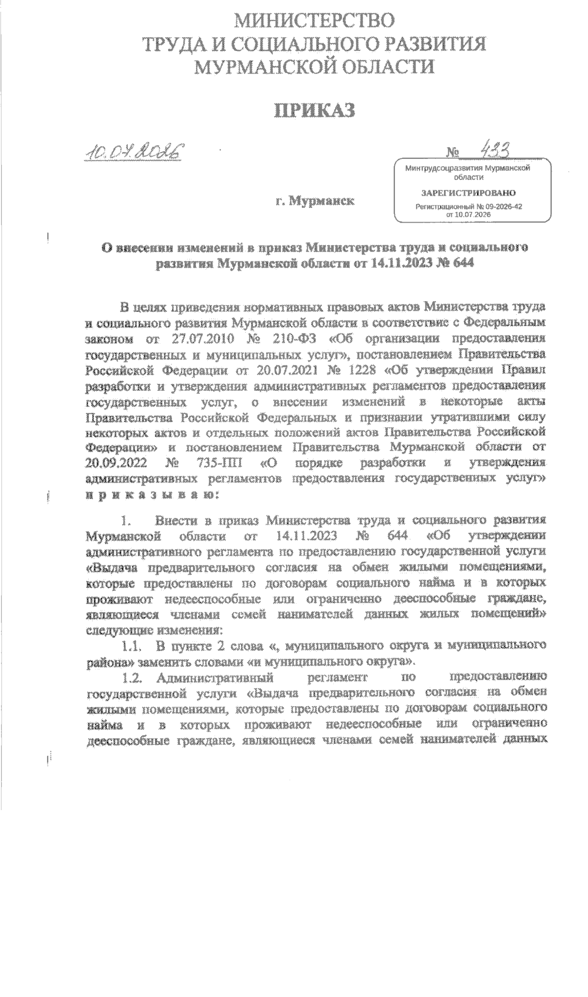 Увеличить