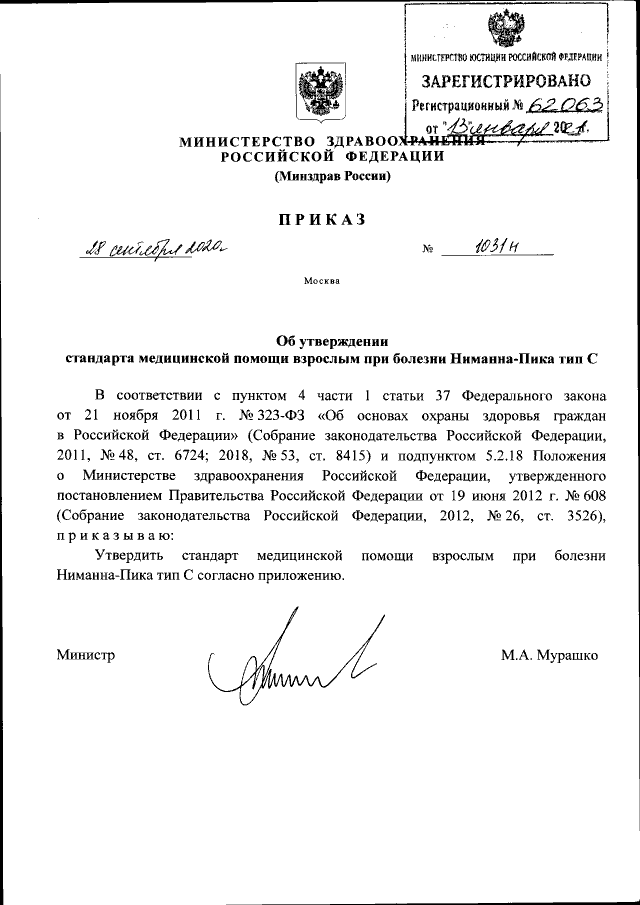 Проект приказа 29н изменения в 2025 году