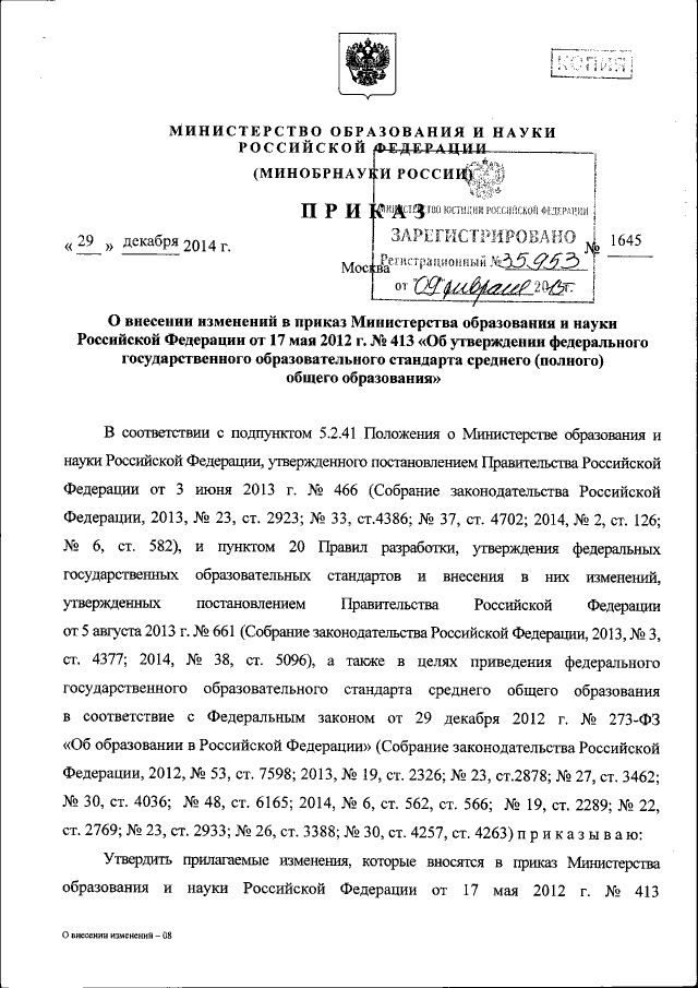 Приказ Минобрнауки РФ от 12.03.2014 № 177